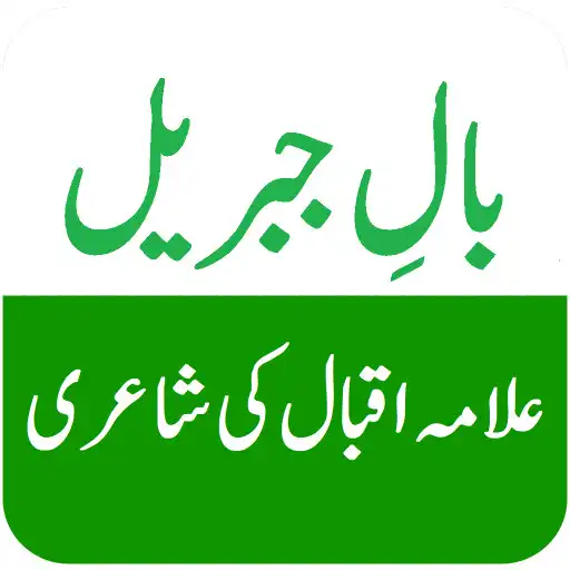 Play Bal e Jibreel by Allama Iqbal APK