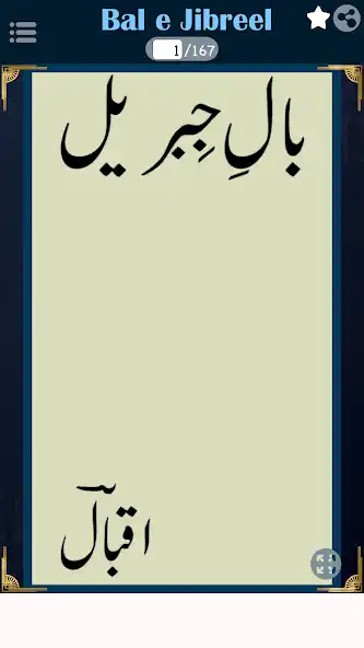 Play Bal e Jibreel by Allama Iqbal  and enjoy Bal e Jibreel by Allama Iqbal with UptoPlay