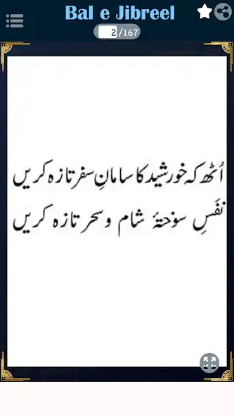 Play Bal e Jibreel by Allama Iqbal as an online game Bal e Jibreel by Allama Iqbal with UptoPlay