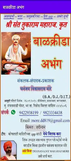 Play APK BALKRIDA ABHANG SANT TUKARAM  and enjoy BALKRIDA ABHANG SANT TUKARAM with UptoPlay com.appmk.magazine.AOWHVFGEKOHCLATEC