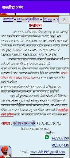 Play APK BALKRIDA ABHANG SANT TUKARAM  and enjoy BALKRIDA ABHANG SANT TUKARAM with UptoPlay com.appmk.magazine.AOWHVFGEKOHCLATEC