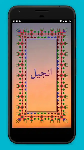 Play Balochi (Hodáay Pákén Ketáb)  and enjoy Balochi (Hodáay Pákén Ketáb) with UptoPlay