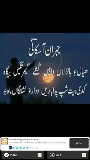 Play Balochi Shayari  and enjoy Balochi Shayari with UptoPlay