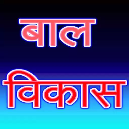 Free play online Bal Vikas APK