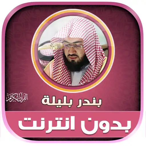 Play Bandar Balila Quran Offline APK