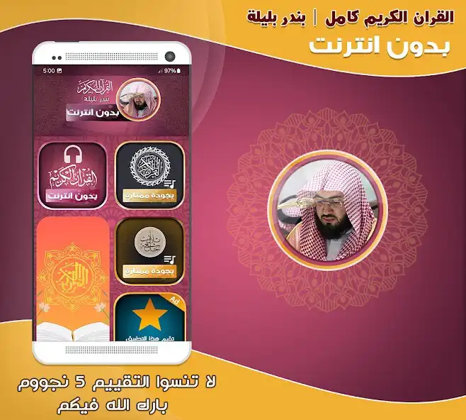 Play Bandar Balila Quran Offline  and enjoy Bandar Balila Quran Offline with UptoPlay