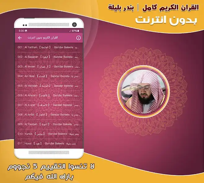 Play Bandar Balila Quran Offline as an online game Bandar Balila Quran Offline with UptoPlay