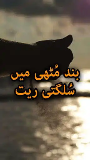 Play APK Band Muthi Mein Sulagti Rait by Saima Akram  and enjoy Band Muthi Mein Sulagti Rait by Saima Akram with UptoPlay com.jamilstudio.BandMuthiMeinSulagtiRait