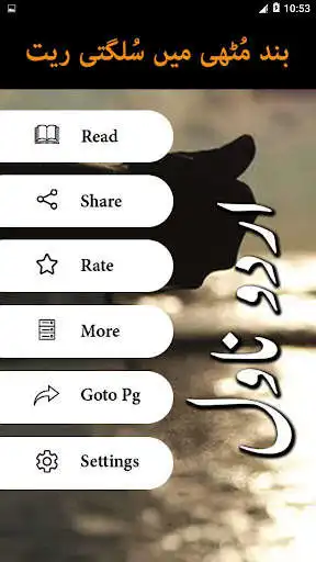 Play APK Band Muthi Mein Sulagti Rait by Saima Akram  and enjoy Band Muthi Mein Sulagti Rait by Saima Akram with UptoPlay com.jamilstudio.BandMuthiMeinSulagtiRait