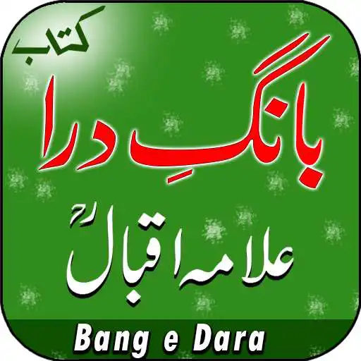 Play Bang e dara by Allama Iqbal in urdu APK Play Bang e dara by Allama Iqbal in urdu APK