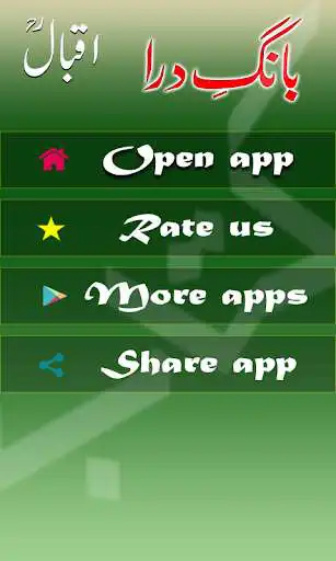 Play Bang e dara by Allama Iqbal in urdu  and enjoy Bang e dara by Allama Iqbal in urdu with UptoPlay