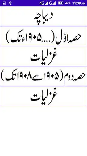 Play Bang e dara by Allama Iqbal in urdu as an online game Bang e dara by Allama Iqbal in urdu with UptoPlay