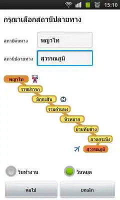 Play Bangkok ARL