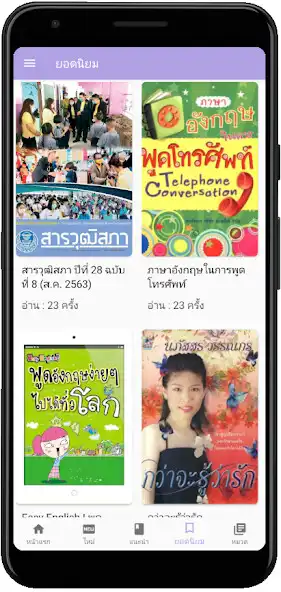 Play Bangkok Digital Library as an online game Bangkok Digital Library with UptoPlay