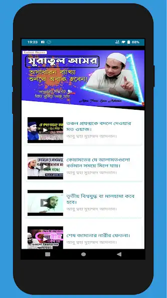 Play Bangla All Waz Mahfil as an online game Bangla All Waz Mahfil with UptoPlay