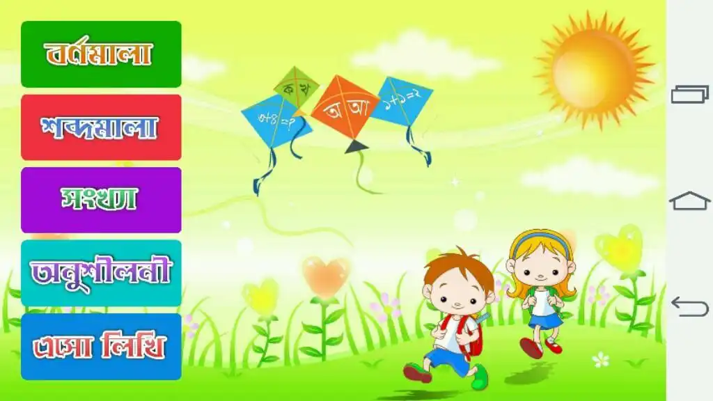 Play Bangla Alphabet  and enjoy Bangla Alphabet with UptoPlay