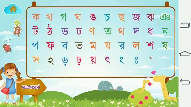 Play Bangla Alphabet as an online game Bangla Alphabet with UptoPlay