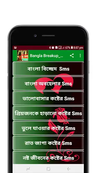 Play Bangla Breakup Massages  and enjoy Bangla Breakup Massages with UptoPlay
