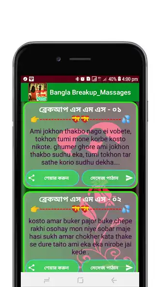 Play Bangla Breakup Massages as an online game Bangla Breakup Massages with UptoPlay
