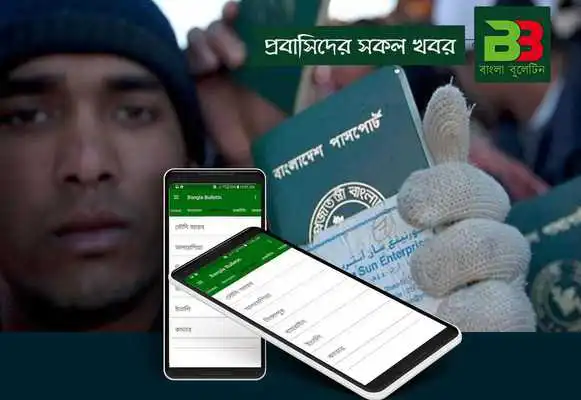 Play Bangla Bulletin