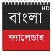 Free play online Bangla Calendar 1423 HD APK Free play online Bangla Calendar 1423 HD APK