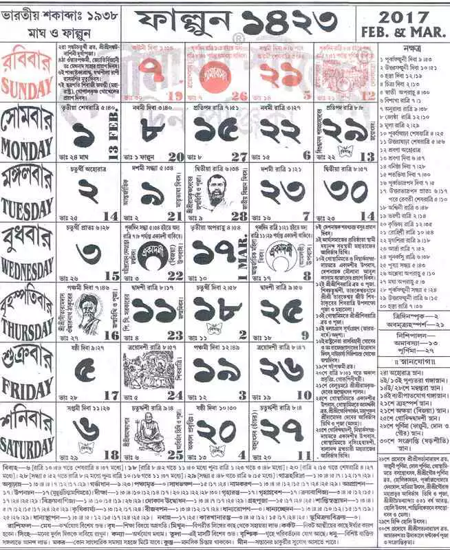 Play Bangla Calendar 1423 HD
