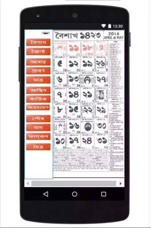 Play Bangla Calendar 1423 HD