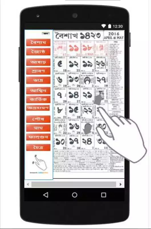 Play Bangla Calendar 1423 HD