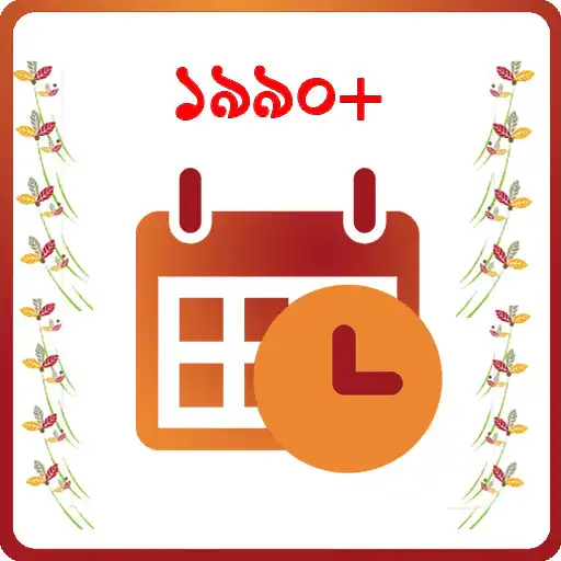 Run free android online Bangla Calendar 1426: (EN-BN-AR) Holiday APK Run free android online Bangla Calendar 1426: (EN-BN-AR) Holiday APK