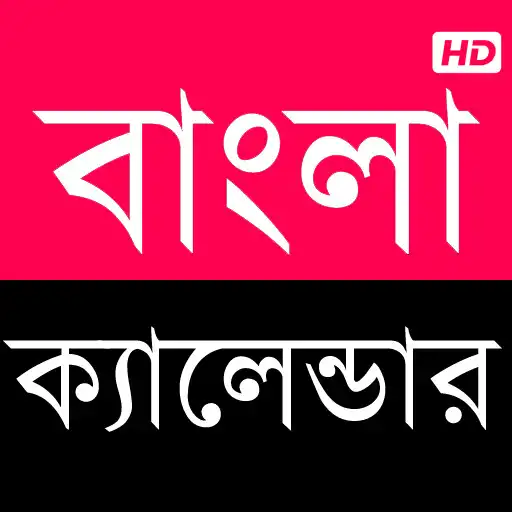 Play Bangla Calendar 1429 HD APK Play Bangla Calendar 1429 HD APK
