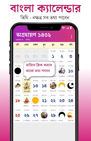 Play Bangla Calendar 2025: পঞ্জিকা as an online game Bangla Calendar 2025: পঞ্জিকা with UptoPlay