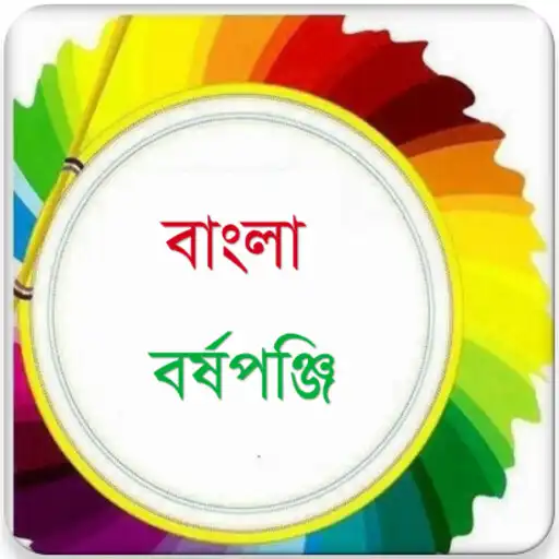Free play online Bangla Calendar APK Free play online Bangla Calendar APK