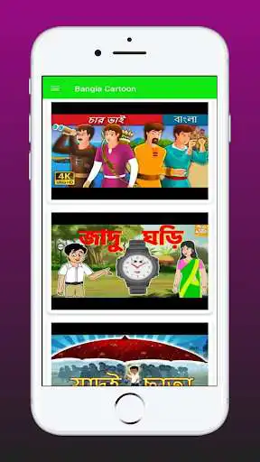 Play BANGLA CARTOON 2022 as an online game BANGLA CARTOON 2022 with UptoPlay