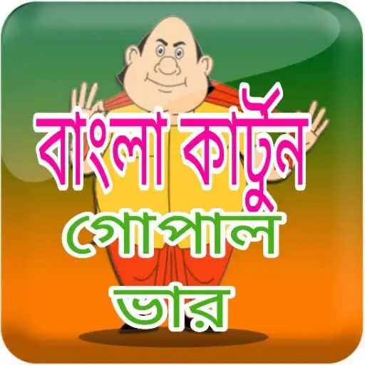 Play Bangla Cartoon Pro 2022 APK Play Bangla Cartoon Pro 2022 APK