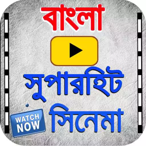 Play Bangla Cinema APK