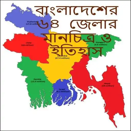 Play Bangladesh All District Maps. APK Play Bangladesh All District Maps. APK