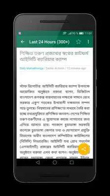 Play Bangladesh Best News