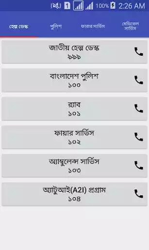 Play Bangladesh Emergency Numbers