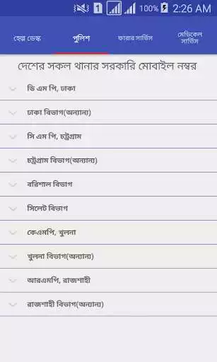 Play Bangladesh Emergency Numbers