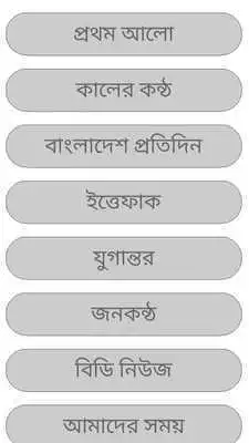 Play Bangladeshi Newspaper