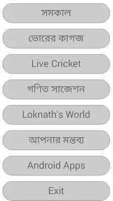 Play Bangladeshi Newspaper