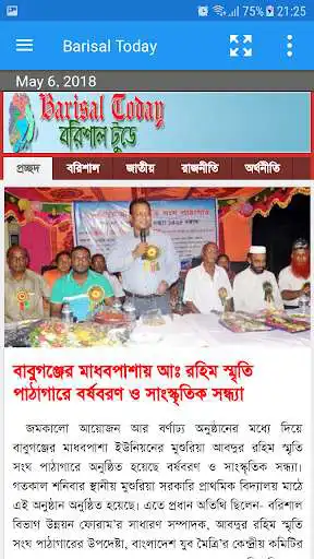 Play Bangladesh newspapers as an online game Bangladesh newspapers with UptoPlay