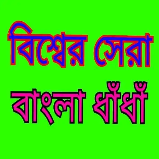 Play Bangla dhadha best dhadha APK Play Bangla dhadha best dhadha APK