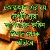 Free play online Bangla Doa (Ten Important) APK