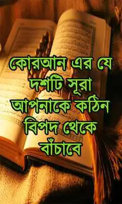 Play Bangla Doa (Ten Important)