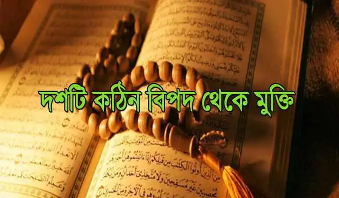 Play Bangla Doa (Ten Important)