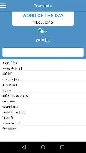 Play Bangla English dictionary  and enjoy Bangla English dictionary with UptoPlay