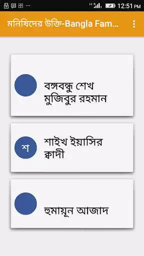 Play Bangla Famous Quotes  and enjoy Bangla Famous Quotes with UptoPlay