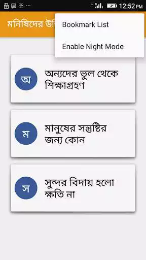 Play Bangla Famous Quotes as an online game Bangla Famous Quotes with UptoPlay