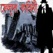 Free play online Bangla Feluda Kahini APK